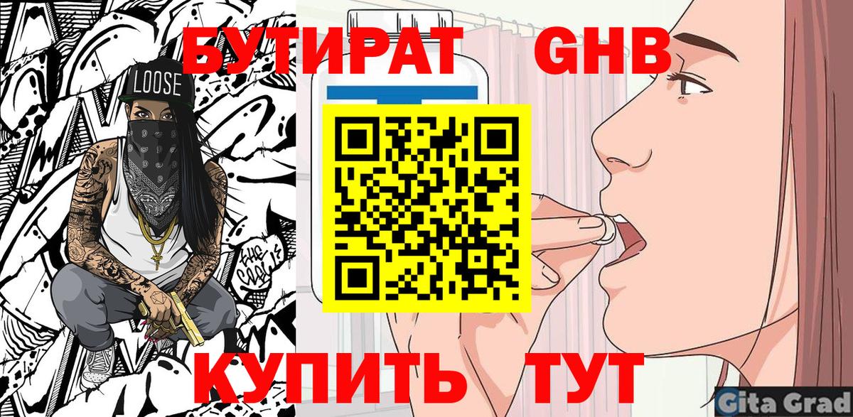 Курчалой  Бутират  Вход с VPN  БУТИРАТ вода 