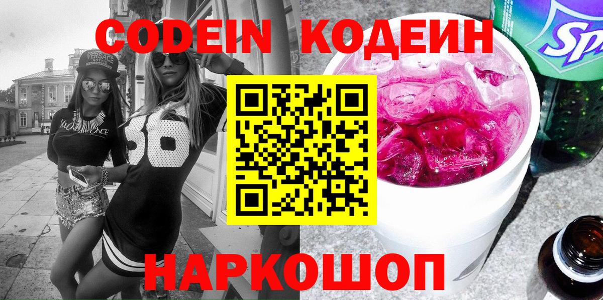 Кодеиновый сироп Lean Purple Drank Курчалой