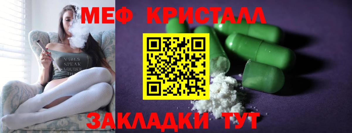 Мефедрон кристаллы Курчалой